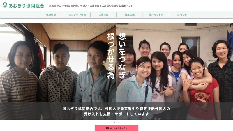 あおぎり協同組合の公式Webページスクリーンショット