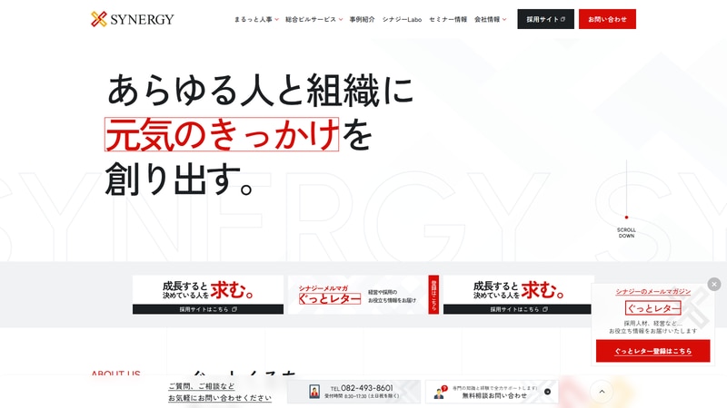 株式会社シナジーの公式Webページスクリーンショット