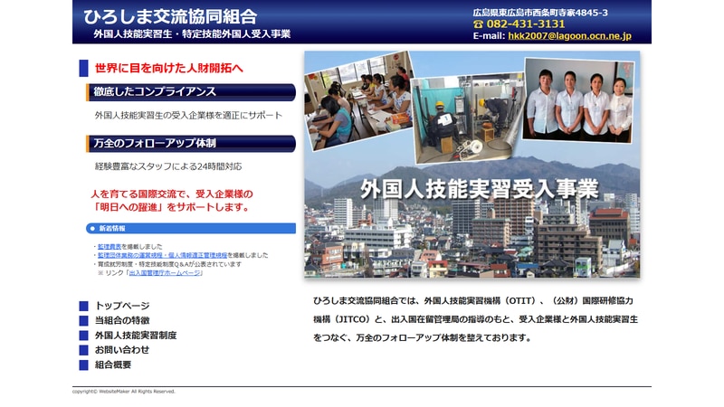 ひろしま交流協同組合の公式Webページスクリーンショット
