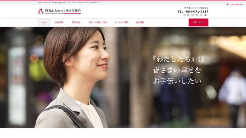 西日本ものづくり協同組合の公式Webページスクリーンショット
