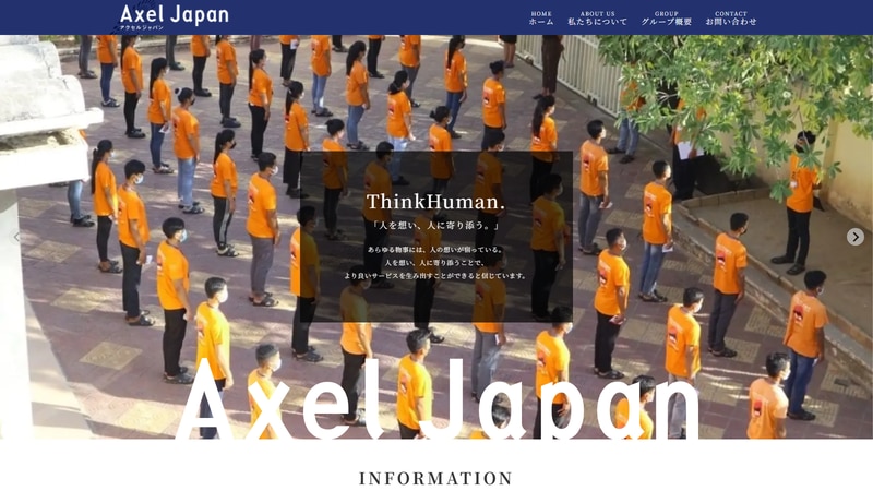 Ａｘｅｌ Ｊａｐａｎ株式会社の公式Webページスクリーンショット