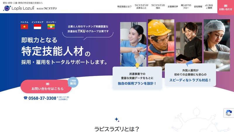 株式会社ラピスラズリの公式Webページスクリーンショット