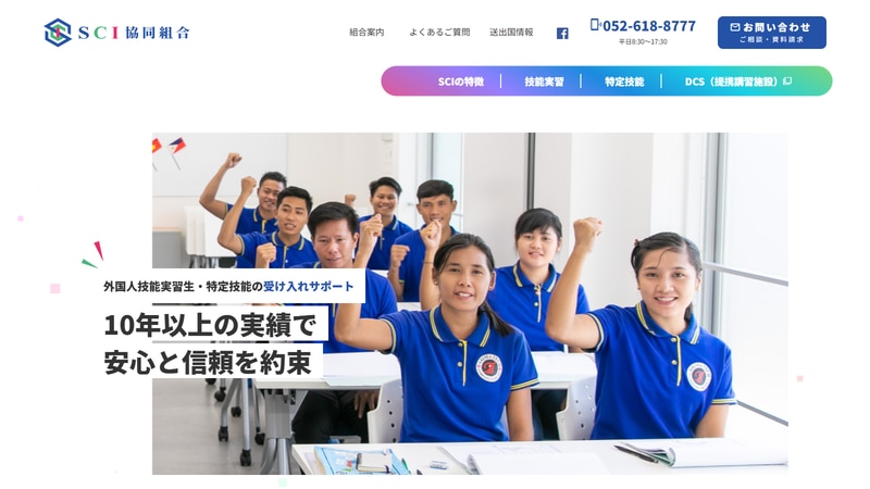 SCI協同組合の公式Webページスクリーンショット