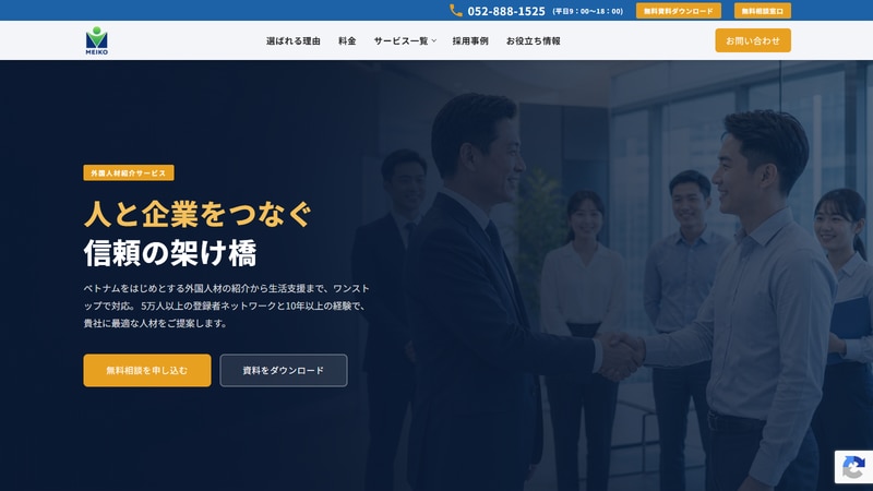メイコ株式会社の公式Webページスクリーンショット