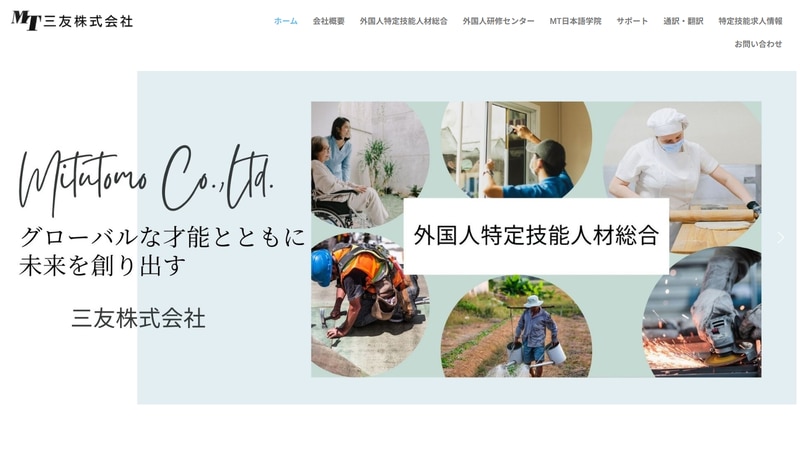 三友株式会社の公式Webページスクリーンショット