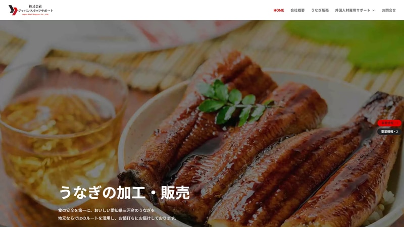 株式会社ジャパンスタッフサポートの公式Webページスクリーンショット