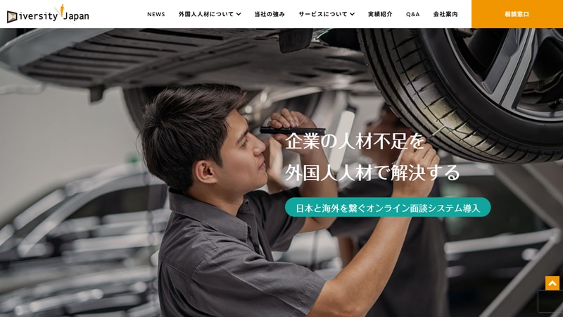 株式会社ダイバーシティ・ジャパンの公式Webページスクリーンショット