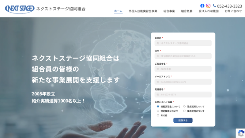 ネクストステージ協同組合の公式Webページスクリーンショット