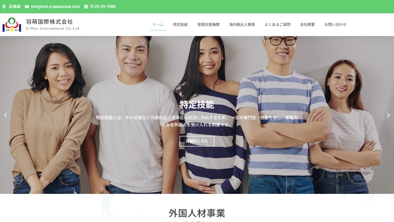 羽萌国際株式会社の公式Webページスクリーンショット