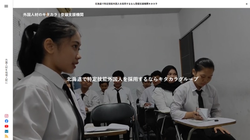 株式会社キタカラの公式Webページスクリーンショット