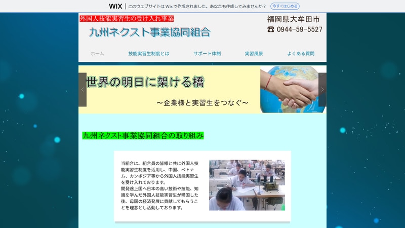 九州ネクスト事業協同組合の公式Webページスクリーンショット