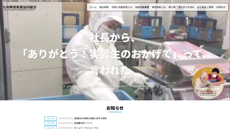 九州興域事業協同組合の公式Webページスクリーンショット