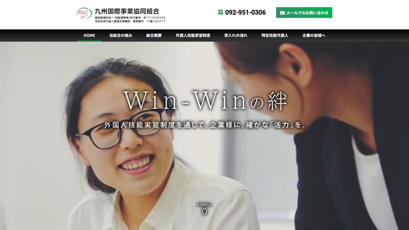 九州国際事業協同組合の公式Webページスクリーンショット