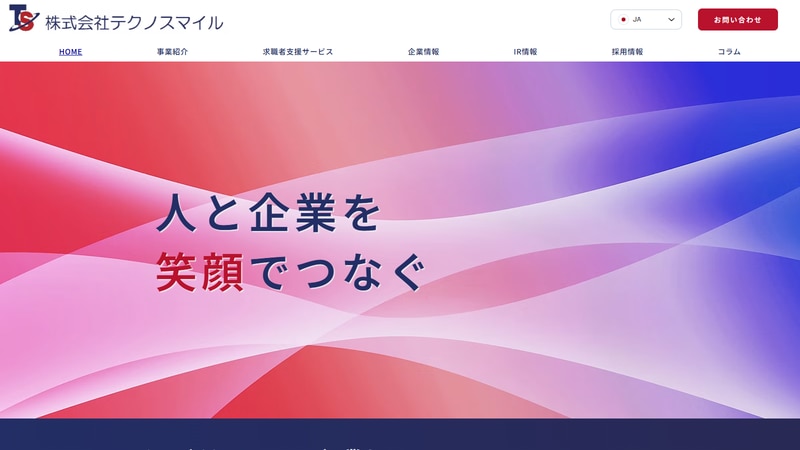 株式会社テクノスマイルの公式Webページスクリーンショット