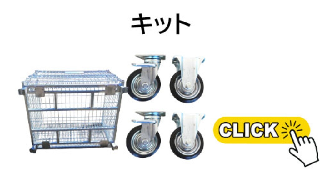キット