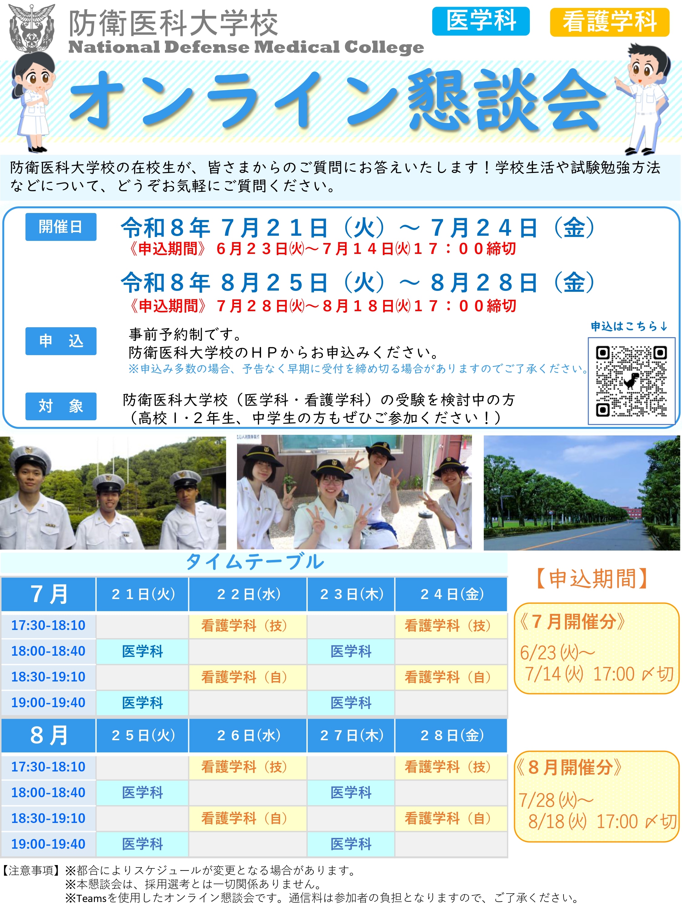 2027年度】防衛医科大学校医学科に合格するための対策 | 医歯専門
