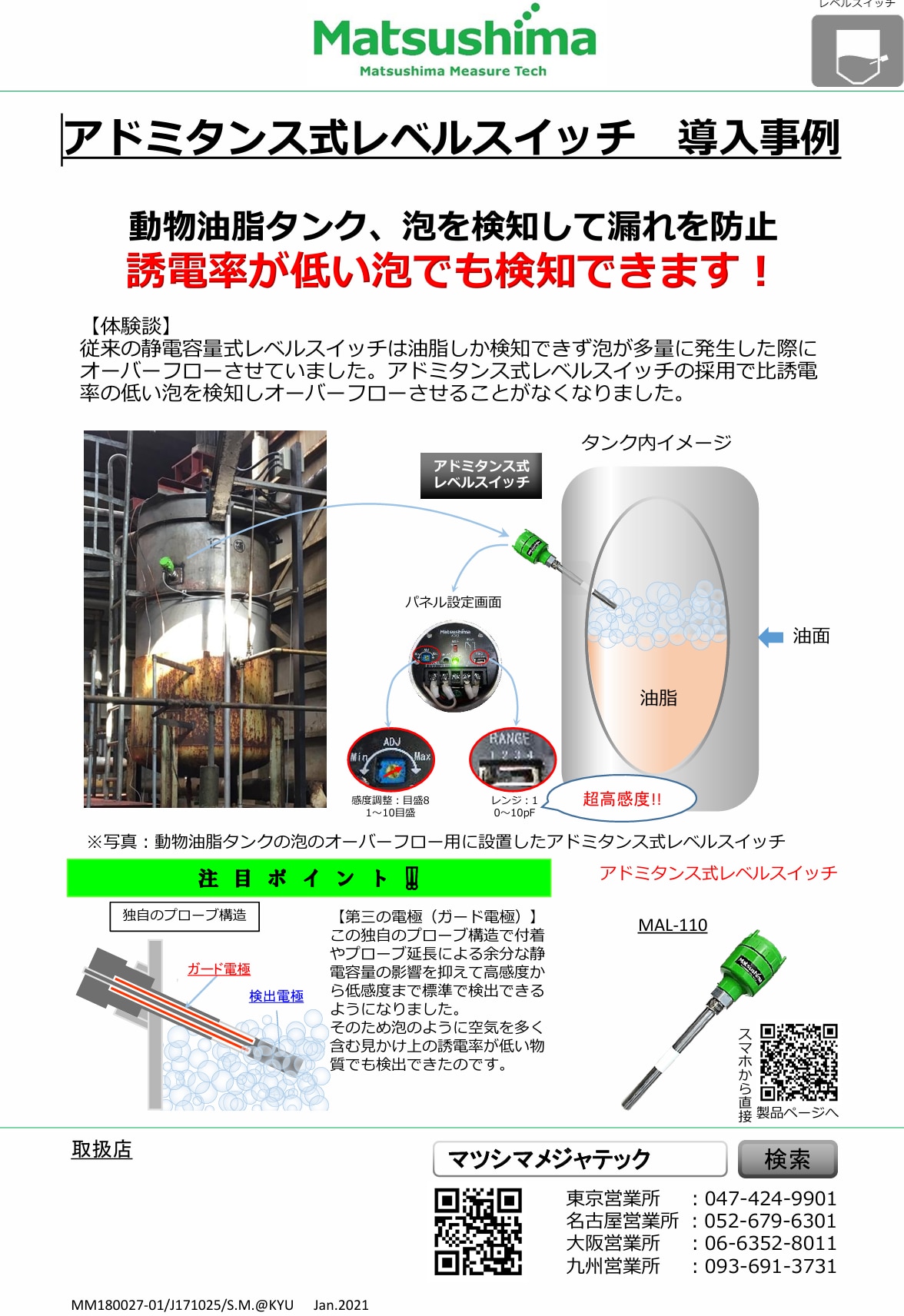 泡を検知してオーバーフローを防止