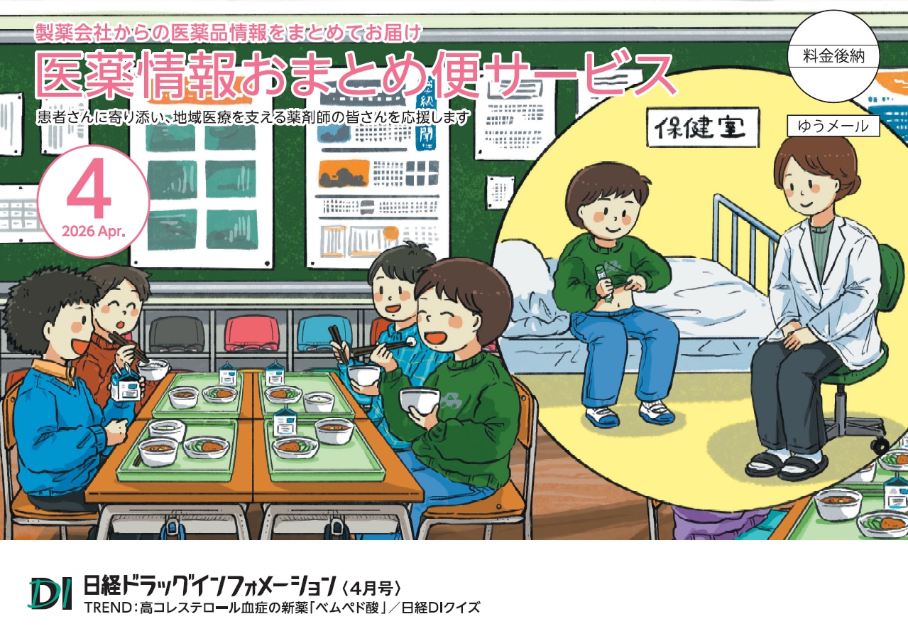 薬剤師の方はこちら｜薬剤師向けトータルコミュニケーション