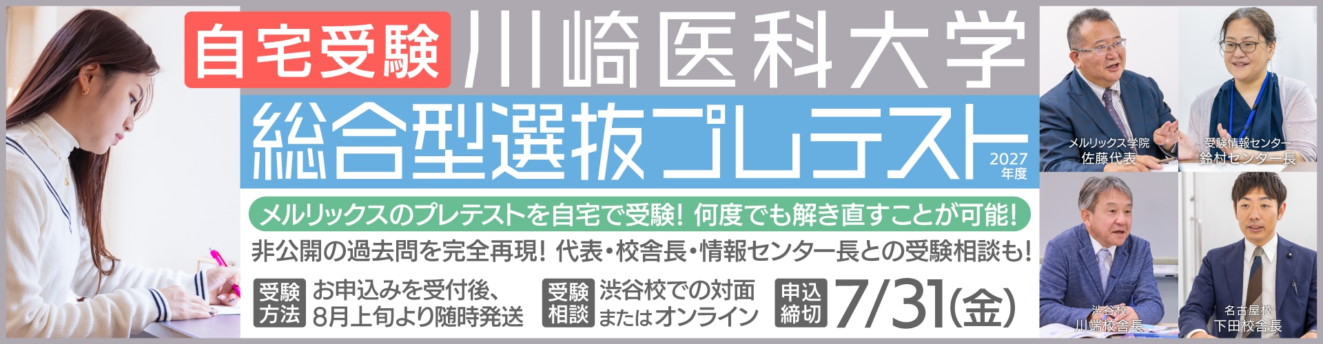 2027年度】川崎医科大学医学部総合型選抜に合格するための対策 | 医歯