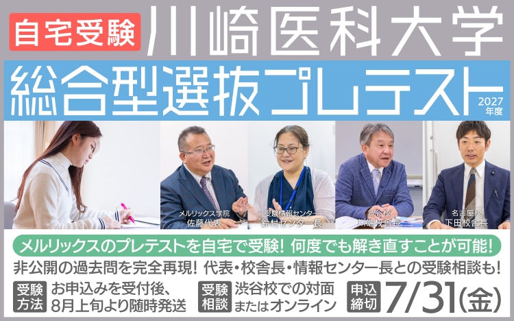 川崎医科大学 総合型選抜プレテスト全科目 川崎医科大学 総合型選抜プレテスト全科目 | 川崎医科大学 総合型