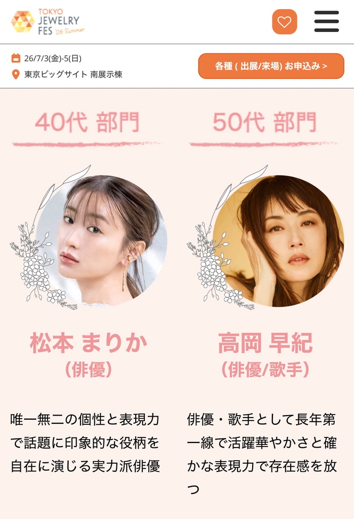 松本まりか_高岡早紀_日本ジュエリーベストドレッサー賞1