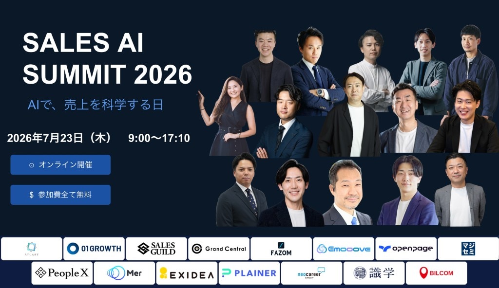 SALES AI SUMMIT 2026｜2026年7月23日（木）9:00～17:10