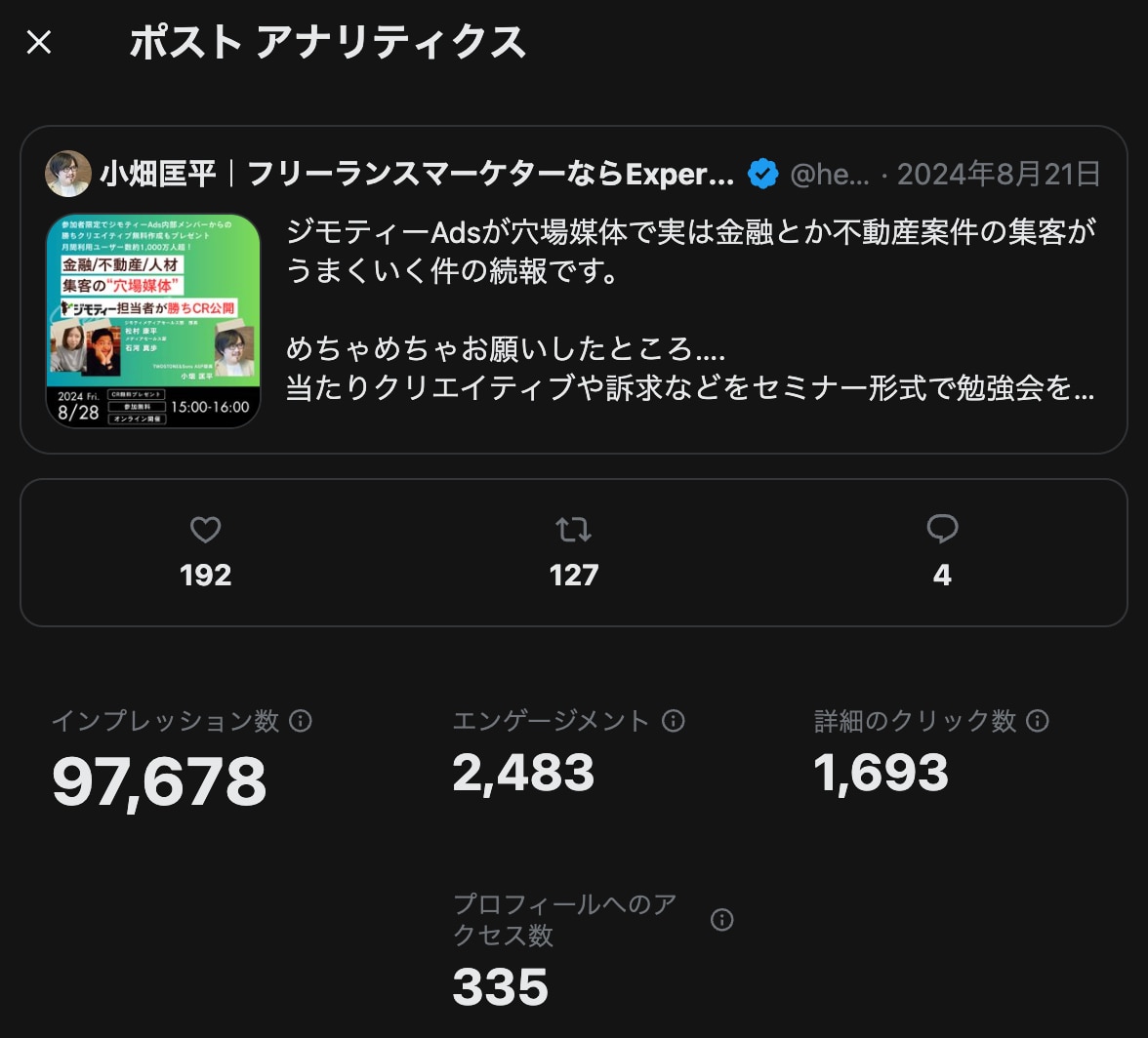 X（旧Twitter）での告知投稿