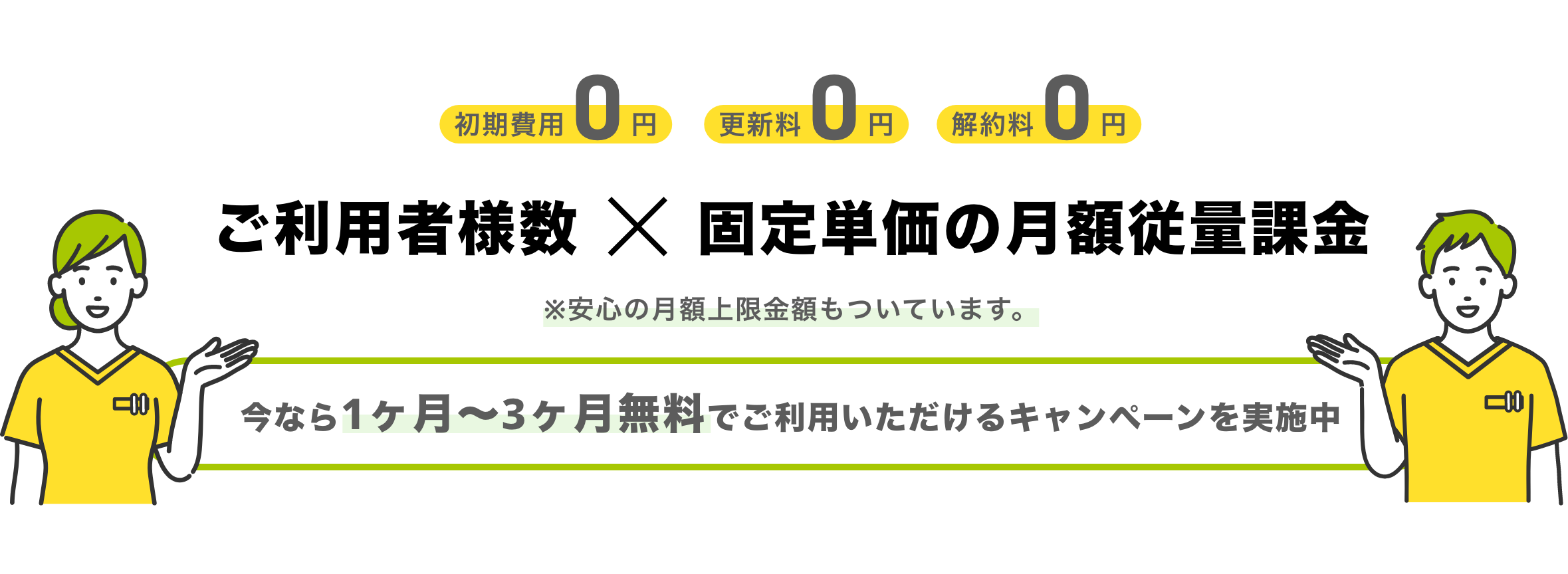 料金