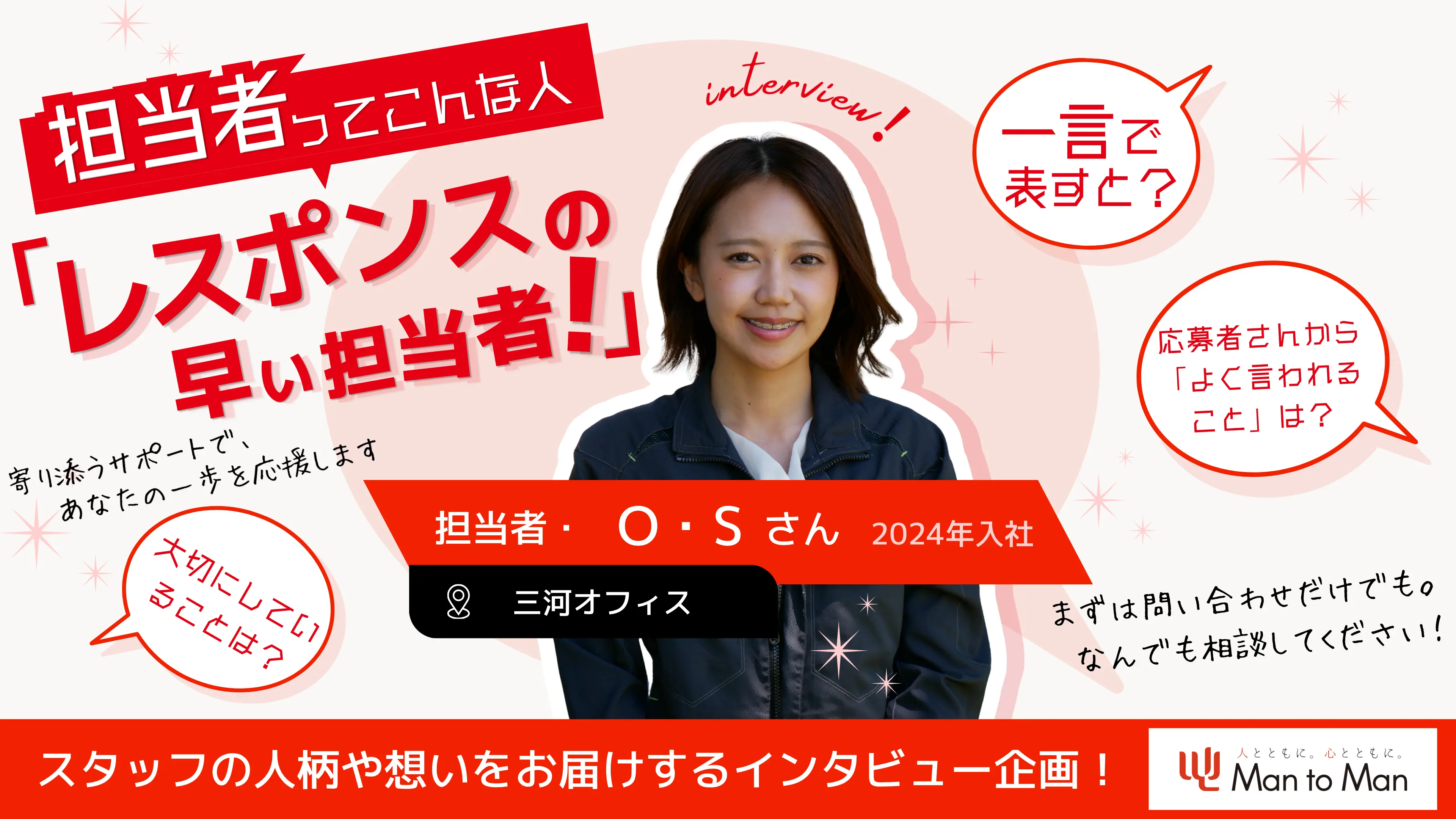 【担当者ってこんな人】"レスポンスの早さ"で安心を届ける担当者