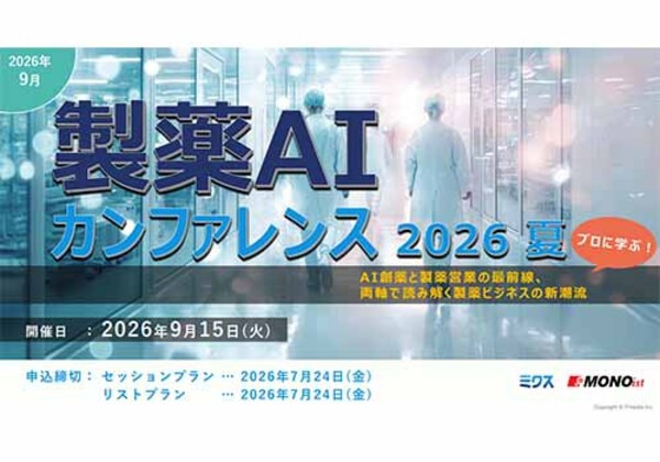 製薬AIカンファレンス 2026夏