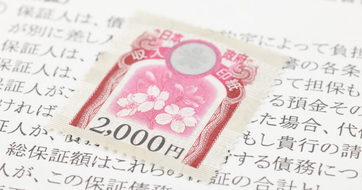 契約書に収入印紙が必要な場合・不要な場合は?要注意のケースと貼付方法を解説