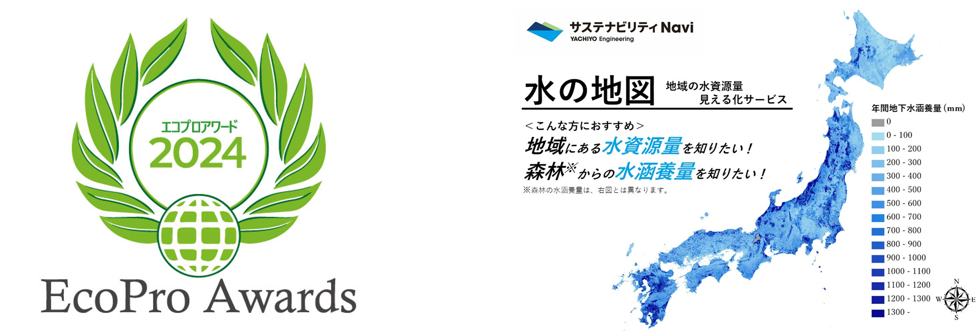 EcoPro Awards2024のロゴ及び水の地図のサンプル図