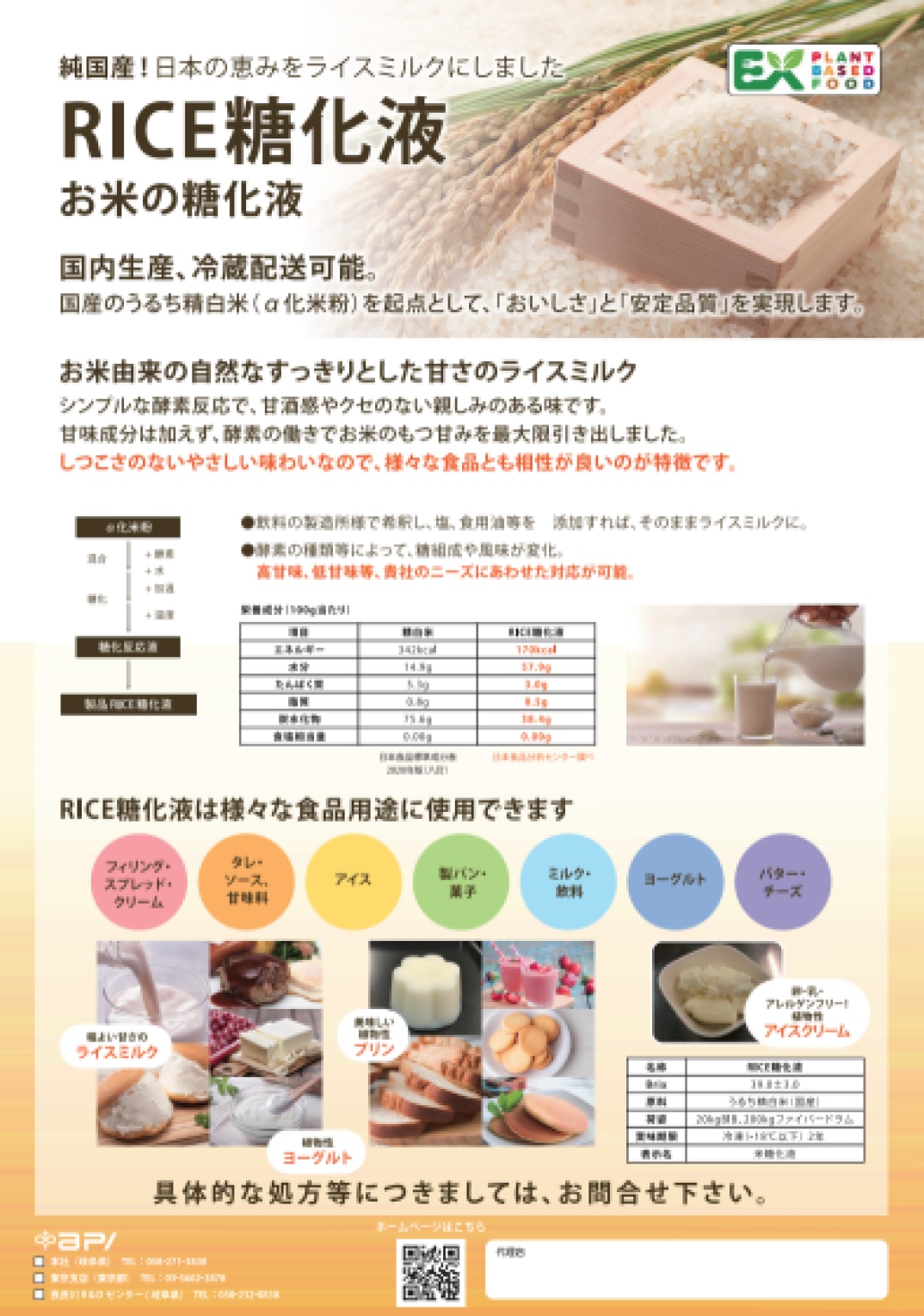 img_download_RICE糖化液@3x