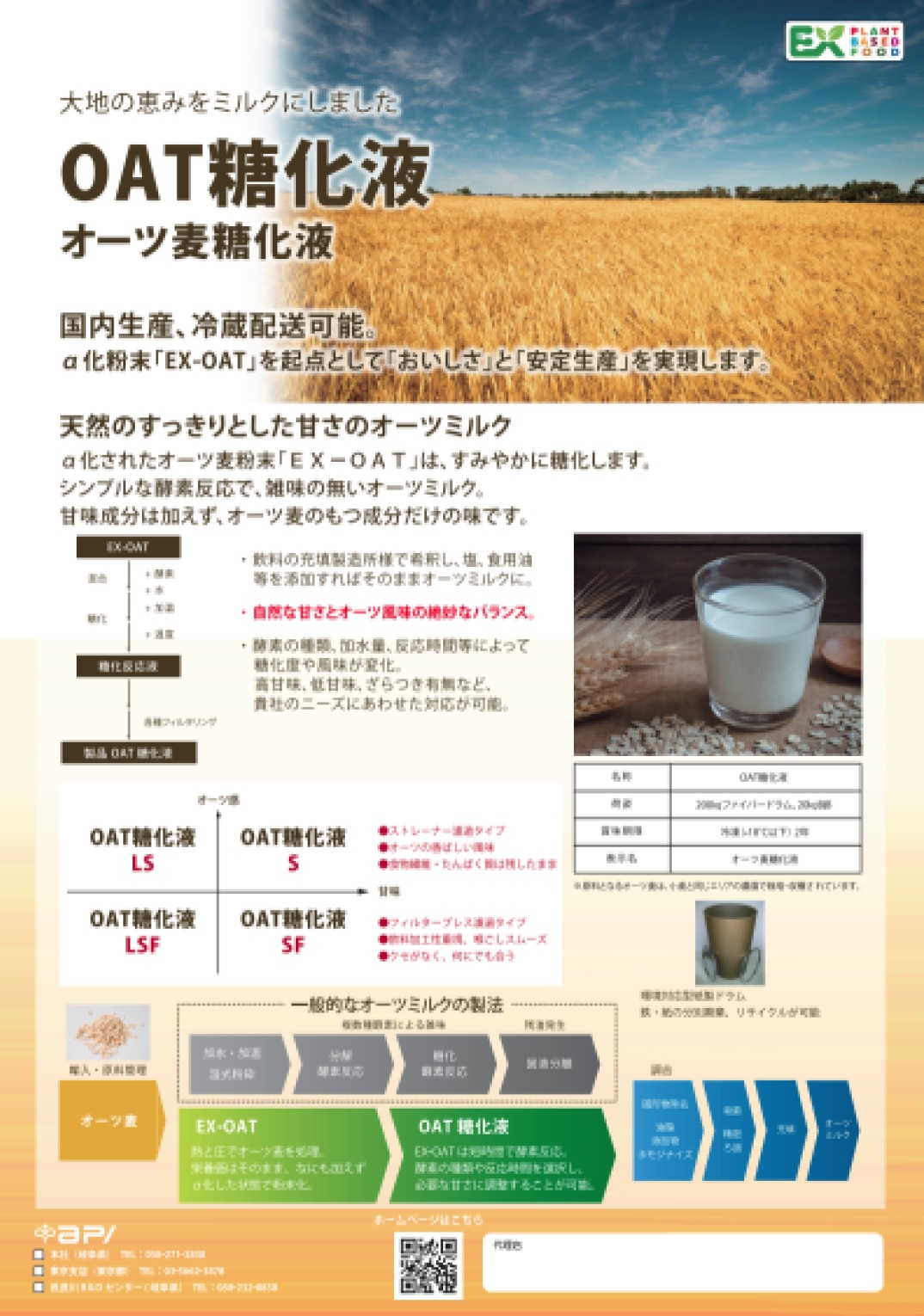 img_download_OAT糖化液@3x