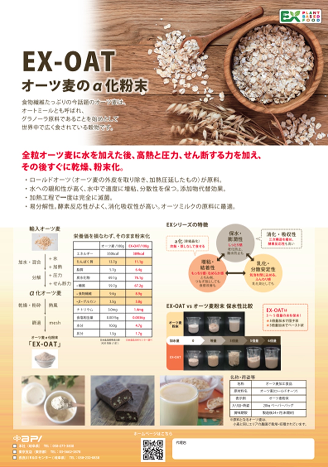 img_download_EX-OAT@3x