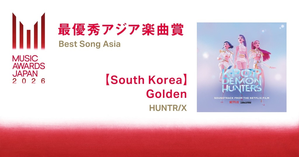 最優秀アジア楽曲賞_Golden_HUNTER/X