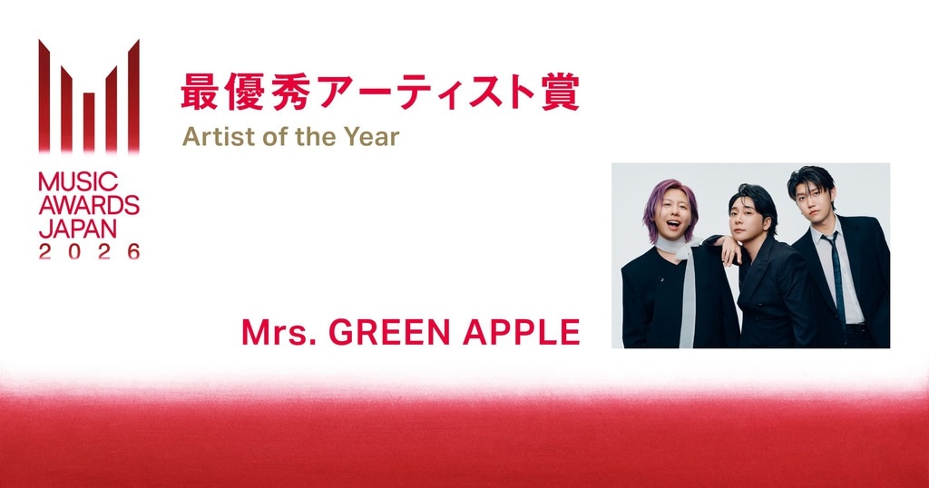 Mrs.GREENAPPLE_最優秀アーティスト賞