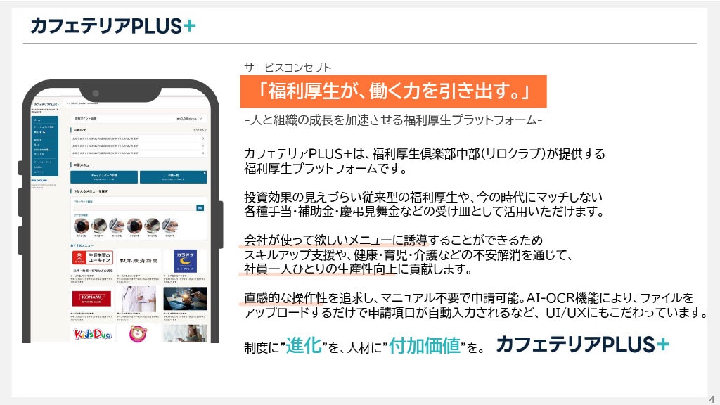 カフェテリアPLUSコンセプト
