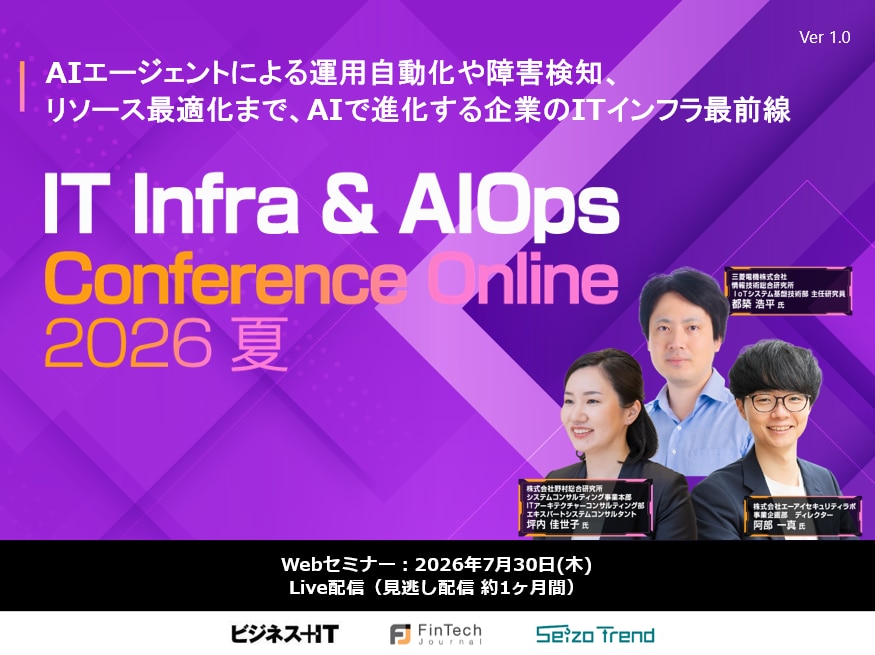 IT Infra & AIOps Conference Online 2026 夏