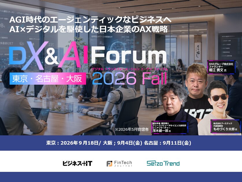 DX＆AI Forum 2026 秋