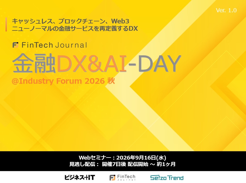 金融DX&AI-DAY@Industry Forum 2026 秋