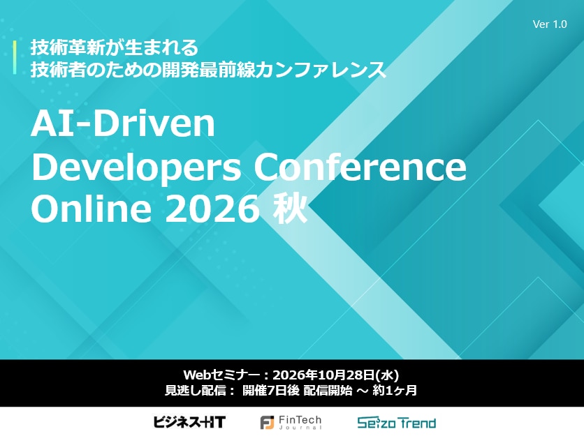 AI-Driven Development Conference Online 秋