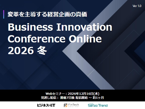 Business Innovation Conference 2026 冬