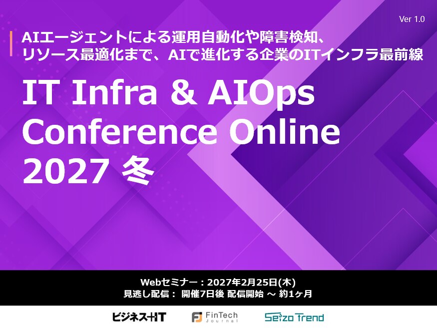 IT Infra & AIOps Conference Online 2027 冬