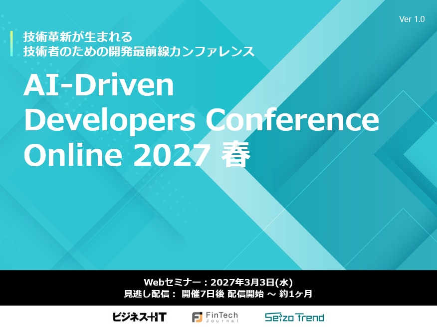 AI-Driven Development Conference Online 2027 春