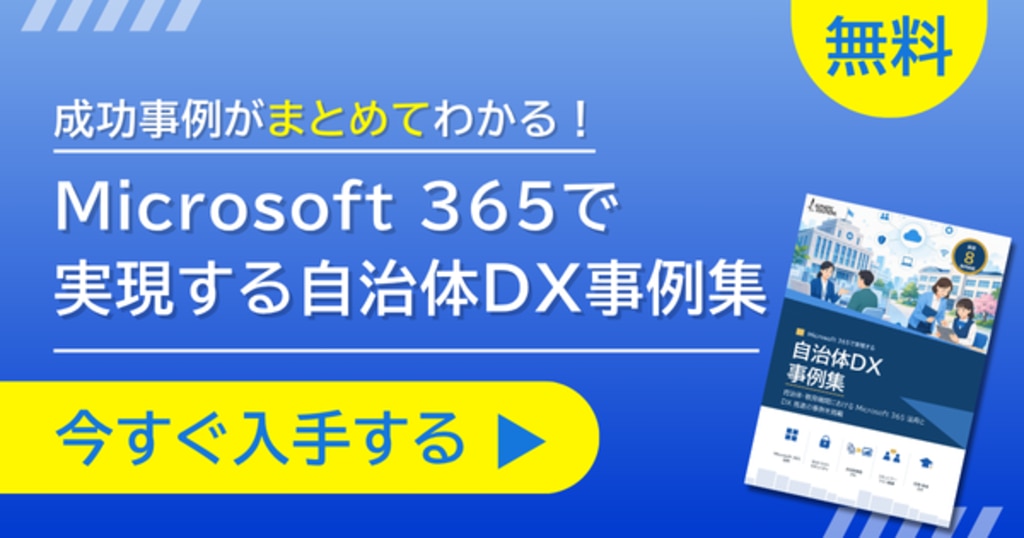 ATS_自治体DX事例集