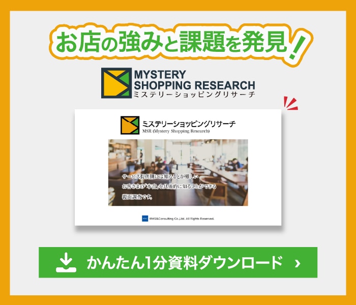 事例記事MSR