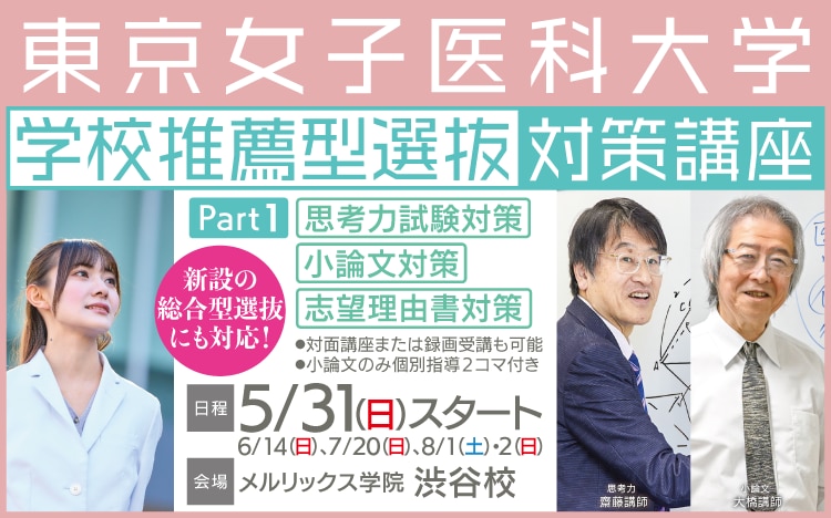 展学のすすめ　対策講座　メルリックス学院 展学のすすめ