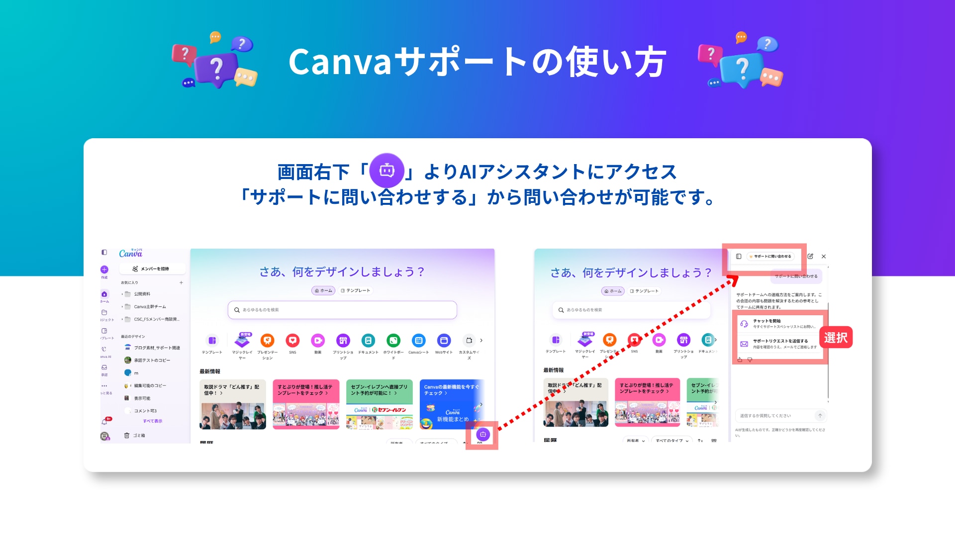 Canvaサポートを利用する際の実際の手順画面