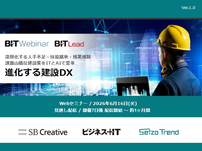 進化する建設業のDX
